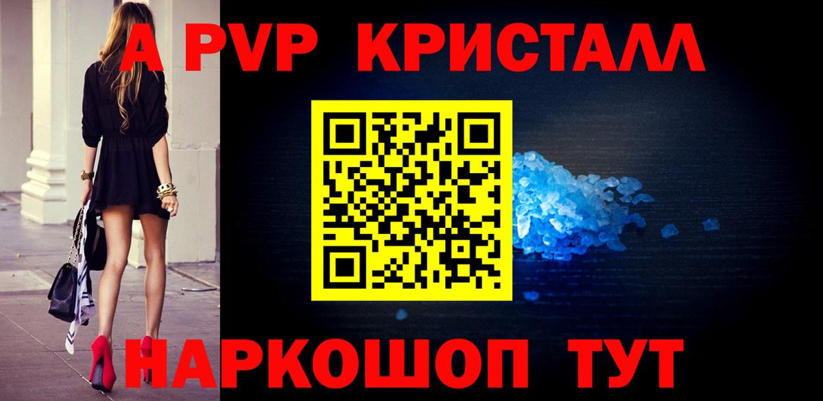 Ивантеевка  A-PVP Crystall  Вход с VPN  Alpha-PVP СК  Альфа ПВП  A-PVP СК 