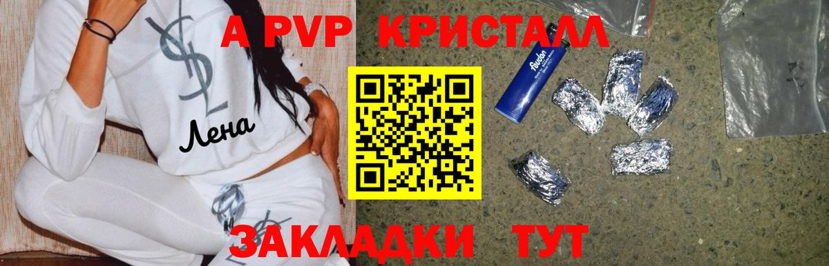 Alpha-PVP Соль Ивантеевка