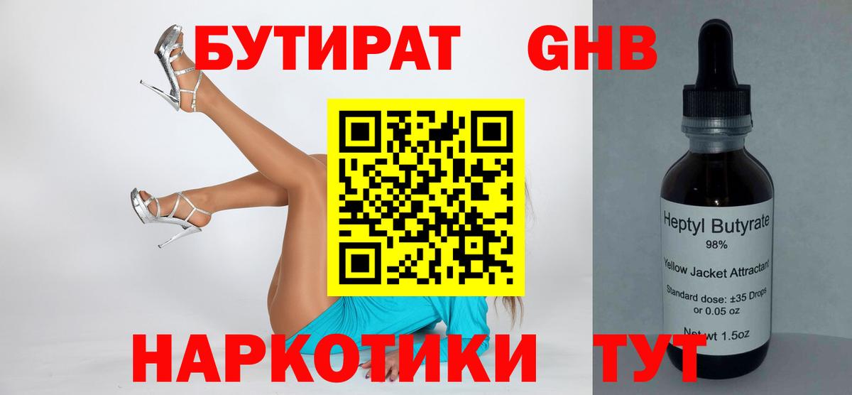 Ивантеевка  Бутират вода  Вход с VPN 