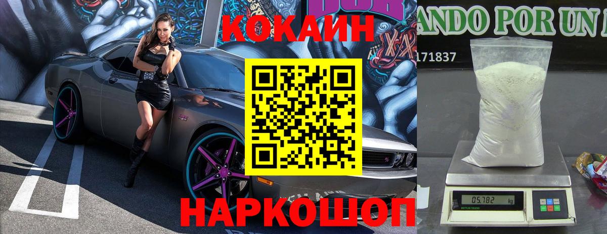 КОКАИН 97% Ивантеевка