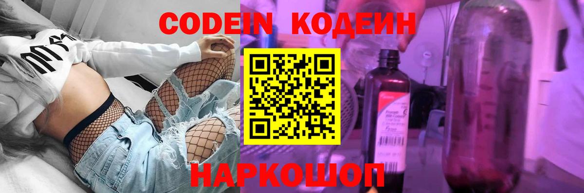 Кодеиновый сироп Lean напиток Lean (лин)  Кодеин Purple Drank  Вход с VPN  Ивантеевка 