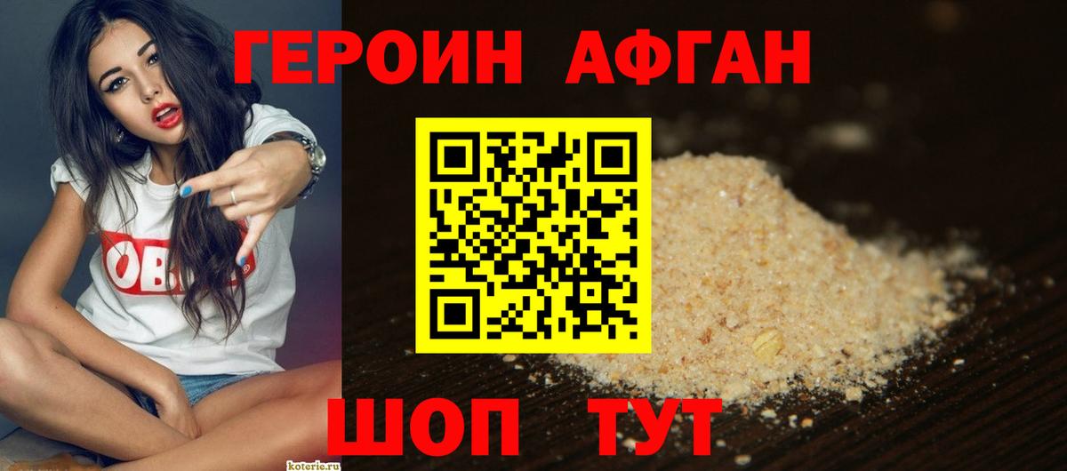 Героин белый Ивантеевка