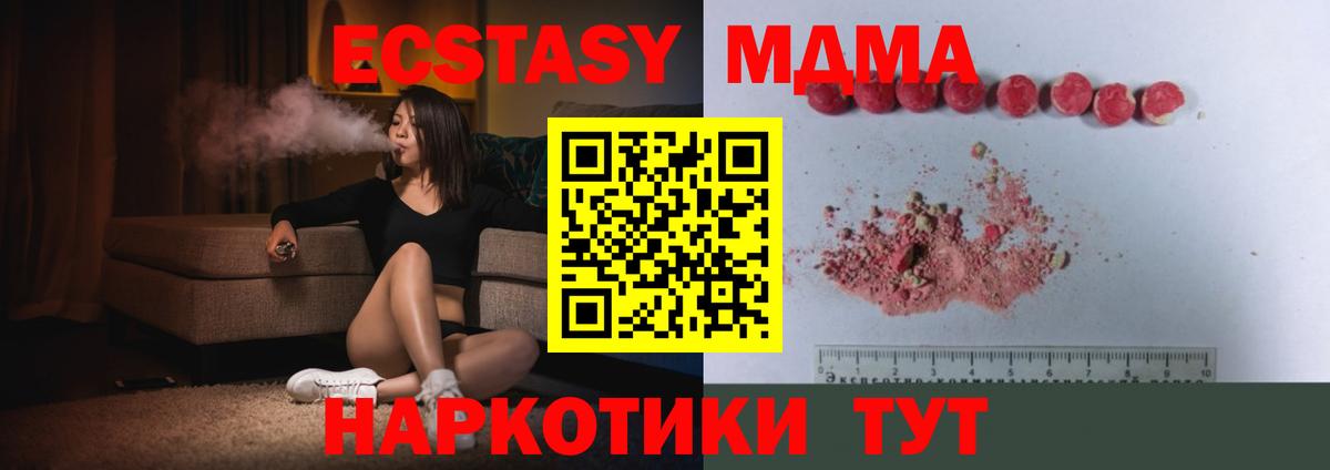 МДМА  МДМА Molly  МДМА кристаллы  Вход с VPN  Ивантеевка 