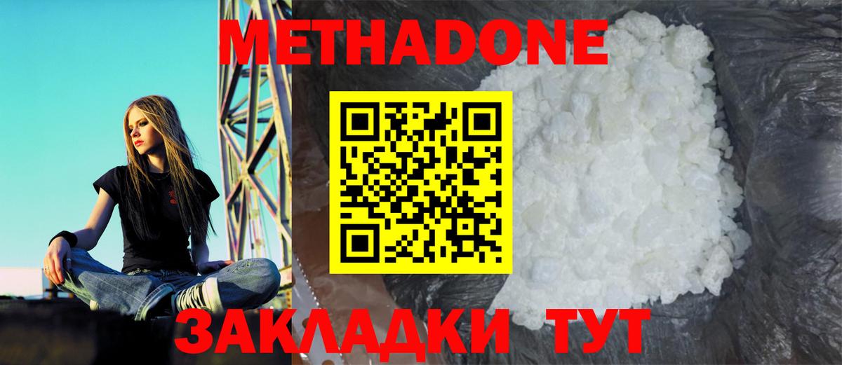 Ивантеевка  МЕТАДОН белоснежный  Метадон белоснежный  Вход с VPN 