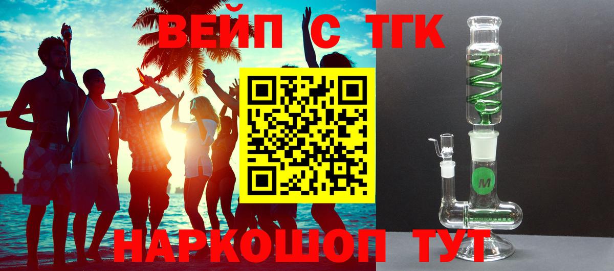 Дистиллят ТГК вейп с тгк Ивантеевка