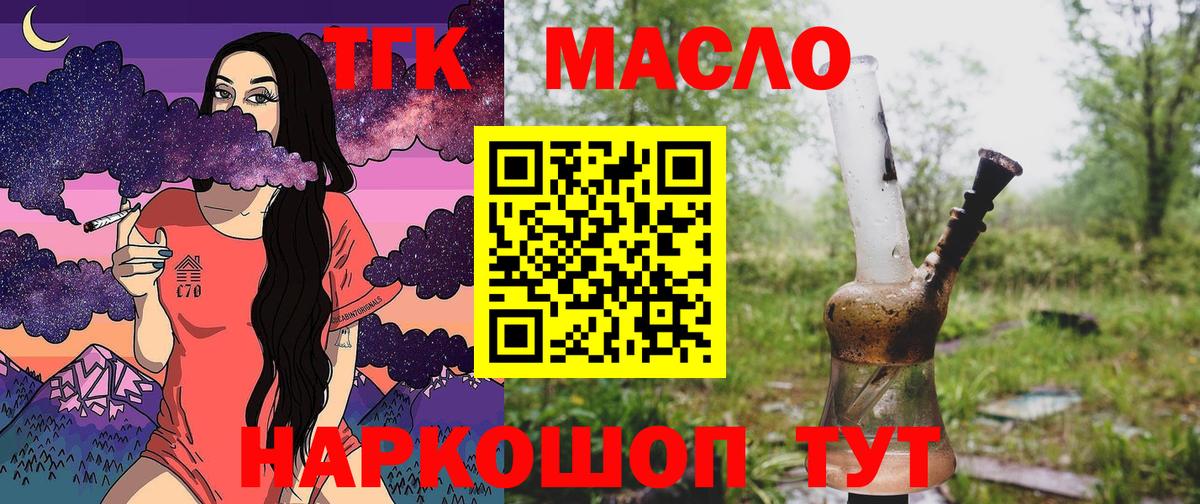 Ивантеевка  гидра зеркало  Вход с VPN  Дистиллят ТГК THC oil  купить  